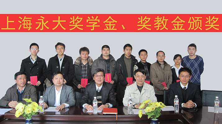 在哈爾濱大學(xué)/上海工程技術(shù)大學(xué)等設(shè)立獎學(xué)金