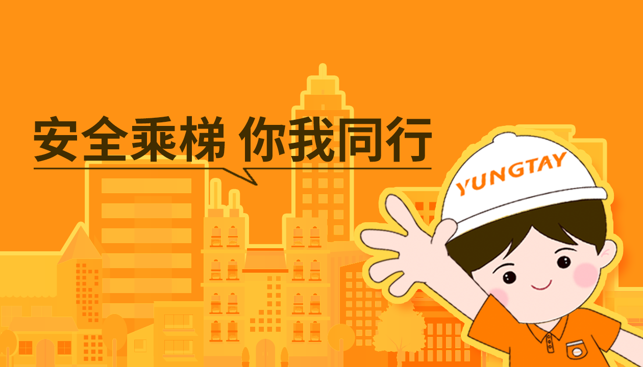 暑期提醒！安全文明乘梯，這些細(xì)節(jié)你做對(duì)了嗎？