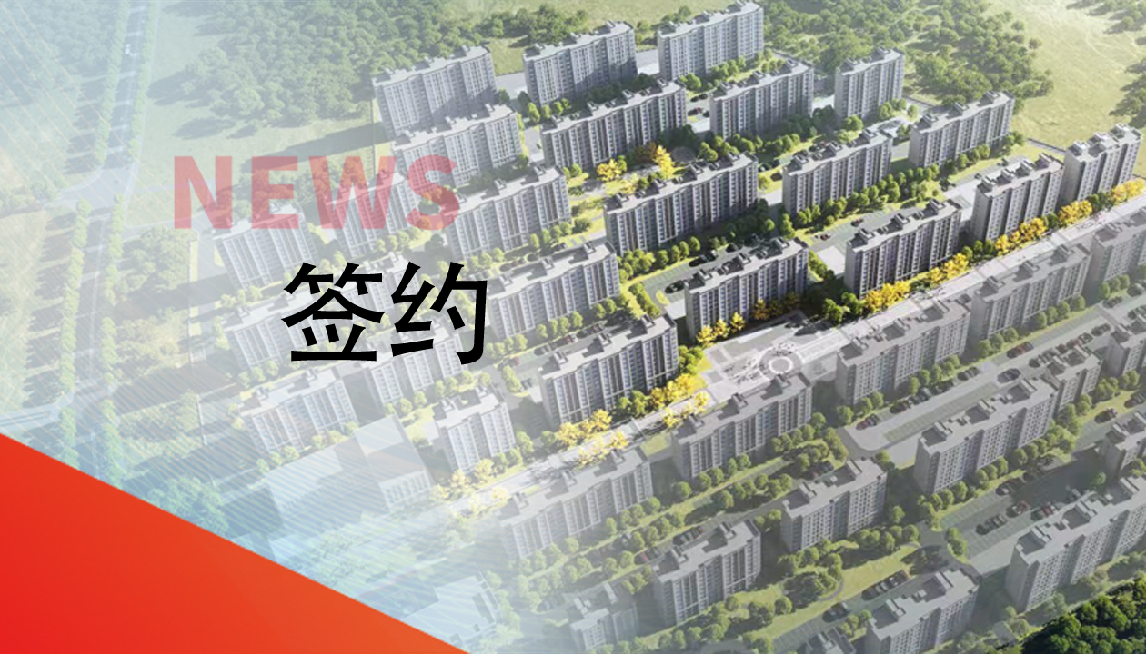 簽約！永大電梯，助力城鎮(zhèn)轉(zhuǎn)型建設(shè)，賦能現(xiàn)代化生活運(yùn)輸